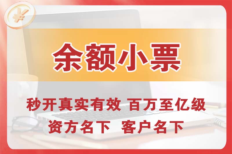 高碑店余额小票